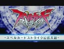 第十一回スペルカードストライク公式大会 in 秋葉原　二回戦