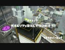 【実況】N-ZAP愛好家のガチマッチ　S+カンスト勢【Splatoon】part62