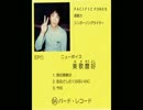 3曲まとめ