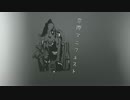 【VOCALOID Fukase】窓際マニフェスト【オリジナル】