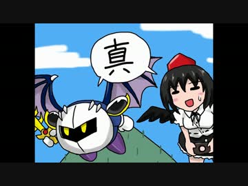 真　カービィの東方物語　第４話