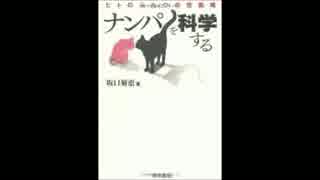 武田鉄矢・今朝の三枚おろし 「 ナンパを科学する 」 後半