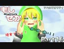 【Minecraft】もしも世界が溶岩に沈んだら Part16【ゆっくり実況】