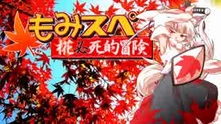 【ゆっくりTRPG】椛のハーレムサタスペ卓　3-2