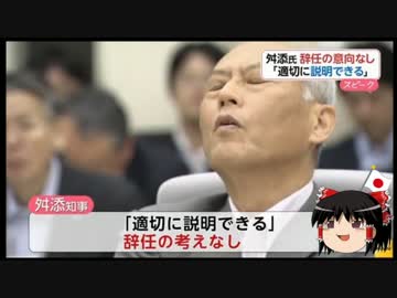 【ゆっくり保守】舛添都知事、政党交付金で2億5000万円の借金を返済か？