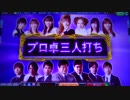 認定雀士ケミたんのプロ卓三人打ち MJ5R No,33
