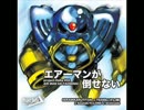 【スカルマン強すぎ】エアーマンが倒せない 歌ってみました【眞喜助】