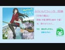 【ずん子＆ミク】日常の魔法 / ふらいんぐうぃっちED曲【歌わせてみた】
