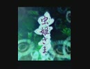 '80年代アーケードゲーマーが遊ぶ虫姫さまver.1.5 ORIGINAL[Xbox360実機 NORMAL](1/2)