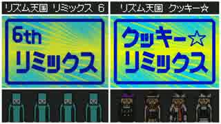 リズム天国クッキー☆比較