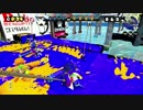 【実況】気ままにsplatoon!! part8