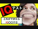 IQテスト これができたらIQ125以上⁉︎アルファベット編②