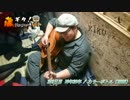 【藤ギタ！】10年20年/カラーボトル【263日目】