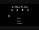 【3人実況】 おじさん拾いました 【Part1】