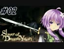 【デモンズソウル】Slayer of Demons Yukari #02