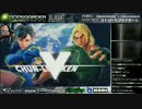 レン(春麗) vs ナウマン(ケン) スト5 ＆ 総師範 vs 反応速度測定テスト