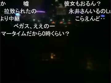 ラスベガス放送2