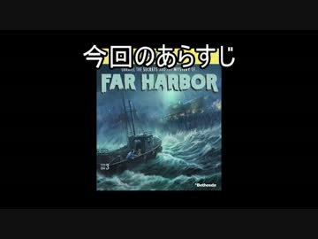 【Fallout4】弦巻マキのFAR HARBOR Part10【VOICEROID実況】
