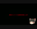 ゆっくり　簡単にscpについて話す　その10