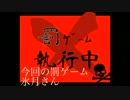 クロサキングダム初の罰ゲーム