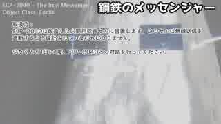 【ゆっくり】SCP-396+SCP-2040・無機物の知られざる生態【朗読】