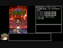 【RTA】もぎたてチンクルのばら色ルッピーランド 4時間42分48秒 part9/10