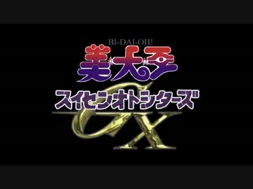 三幻魔は、どういう集まりなんだっけ？　ｱｰﾐﾀｲﾙｩ…(大嘘)