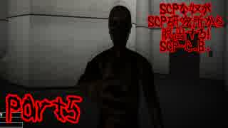 【実況】SCPな奴がSCP研究所から脱出する！SCP-C.B.【SCP】part5