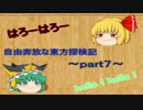 【ゆっくり実況】自由奔放な東方探検記～Part７