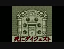 【パワーアップは毒】 スーパーマリオランド２ ６つの金貨 縛り実況 part6