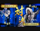 【戦国大戦】歪みねえ南陽院【２１５】