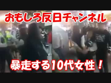 【韓国動画】 暴れる１０代女性の狂乱！