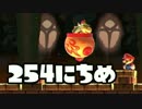 【実況】365日スーパーマリオメーカー　254日目 トロピカルアイランド
