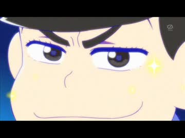 【MAD】カラ松「30秒でスローなブギにしてくれ」