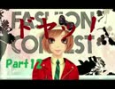 街八分に遭っていた店長『わがままファッション GIRLS MODE』Part12