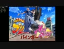 ふたりはバインガ！AxeHart♂！ OP