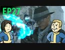 【H&TのFO4】第27話「作用と反作用！激おこ親分に狙われるシュラウド」