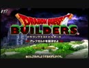 【DQBゆるふわ系実況】アレフガルドでその日暮らしSeason1#17【VOICEROID実況】