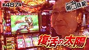 シーサ。の回胴日記_第４８７話[by ARROWS-SCREEN]