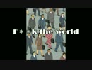 Fuck the world/MC.DeBu a.k.a サバチー