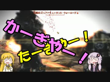 【VOICEROID+実況】Fallout4を楽しむようですPart60(ストロング砦)