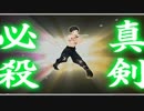 【極】厚藤四郎ボイス集【不完全】