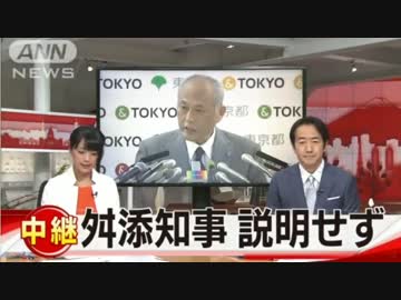 「第三者が調査」を連呼　舛添知事“疑惑”説明せず　2016.05.20