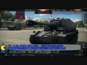 博士と助手の戦車を極める道-9-War Thunder-ドイツ駆逐戦車-Dicker Max