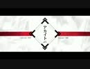 ひかるように「アカイト」歌ってみた【葵井ひかる】