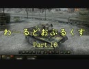【WOT】わーるどおぶるくす Part16