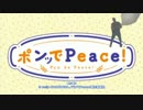 【コマンドー×パンでPeace!】　青春は買い物です　