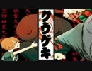 【実況】奇奇怪怪の幻想絵巻【クウゲキ:陸幕】part19