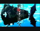 【ＭＭＤ】鉄血のボトムズ【らぶ式モデルファンコミュ周年祭2016】