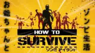 お爺ちゃんとゾンビ生活　Part3（How to Survive ）